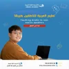 ابنك لا يتكلم العربية وتريد تعليمه إياها إليك الحل نقدم لكم دورات تعليم اللغة العربية للناطقين بغيرها